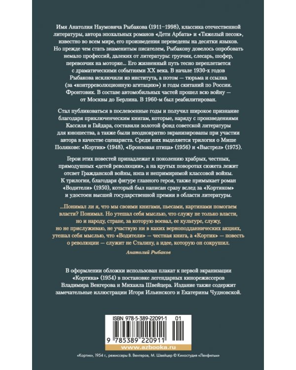 Кортик. Бронзовая птица. Выстрел. Водители