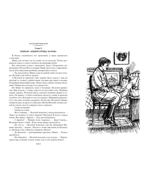 Кортик. Бронзовая птица. Выстрел. Водители