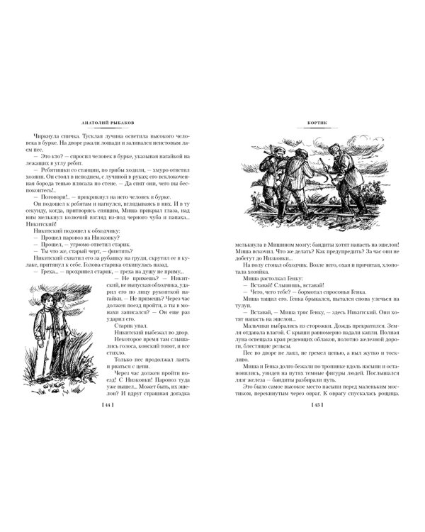 Кортик. Бронзовая птица. Выстрел. Водители
