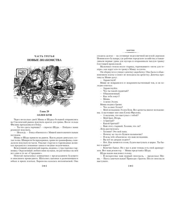 Кортик. Бронзовая птица. Выстрел. Водители