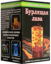Научная мини-игра Бурлящая лава