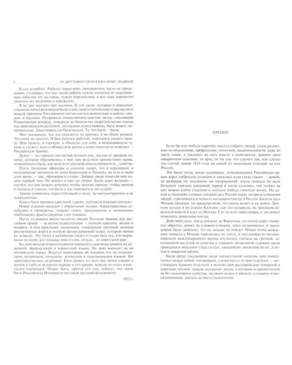 Дополнительное изображение книги «От двуглавого орла к красному знамени. Полное издание в одном томе»
