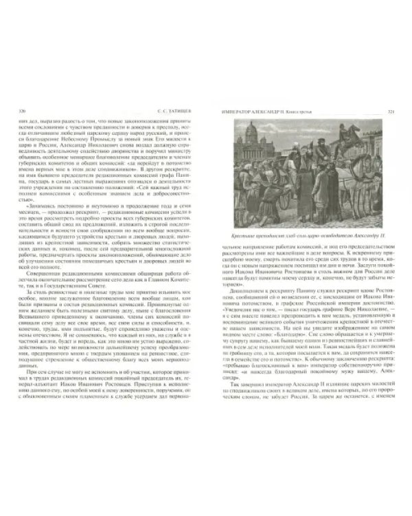 Император Александр II. Его жизнь и царствование. Полное издание в одном томе
