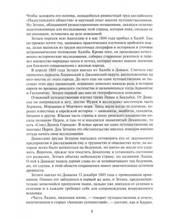 Путешественники XIX века