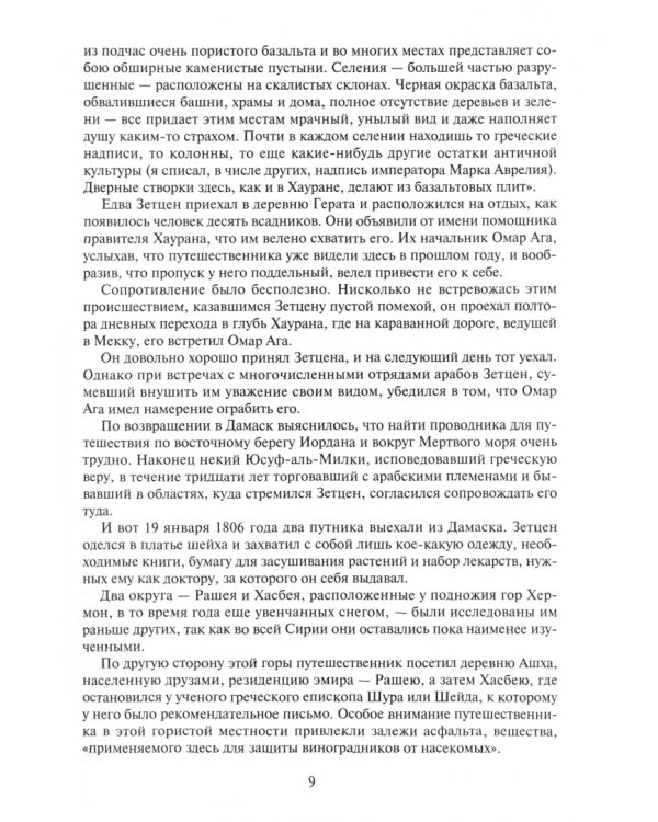 Путешественники XIX века