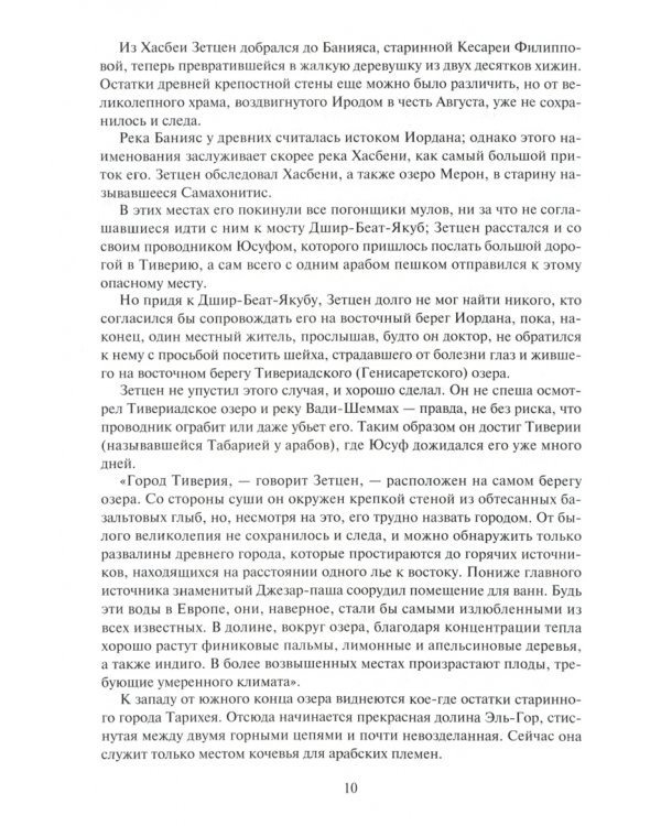 Путешественники XIX века