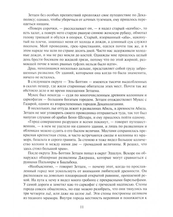 Путешественники XIX века