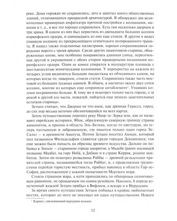 Путешественники XIX века
