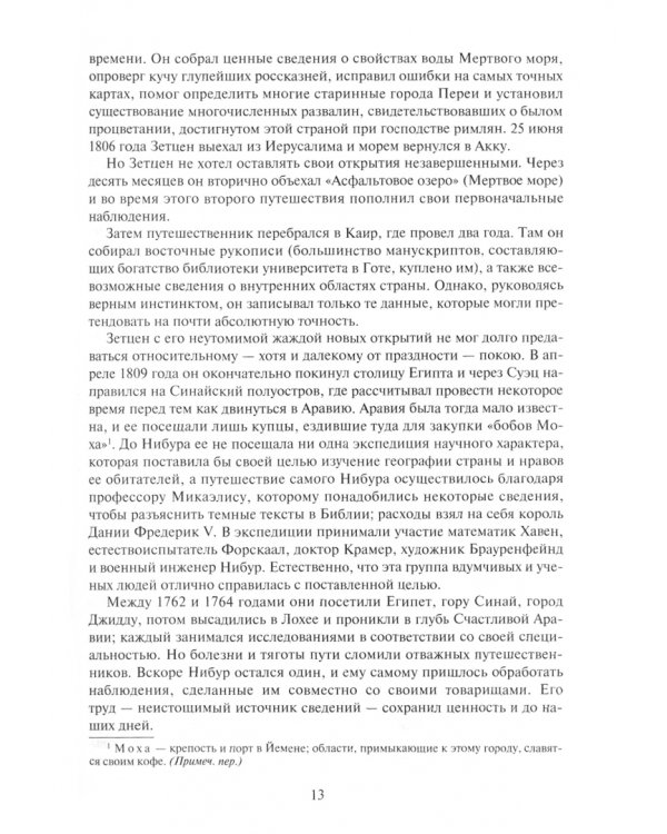 Путешественники XIX века