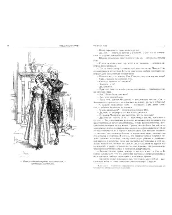 Мичман Изи. Корабль-призрак. Королевская собственность. Приключения Ньютона Форстера