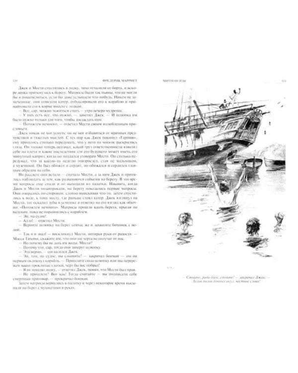 Мичман Изи. Корабль-призрак. Королевская собственность. Приключения Ньютона Форстера