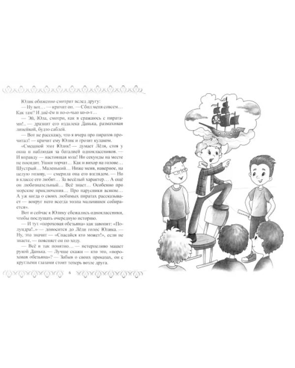 Следы на радуге. Приключения Лёли и Юлика в стране Ли