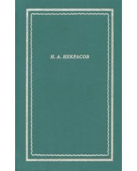 Полное собрание стихотворений. В 3 томах. Том II