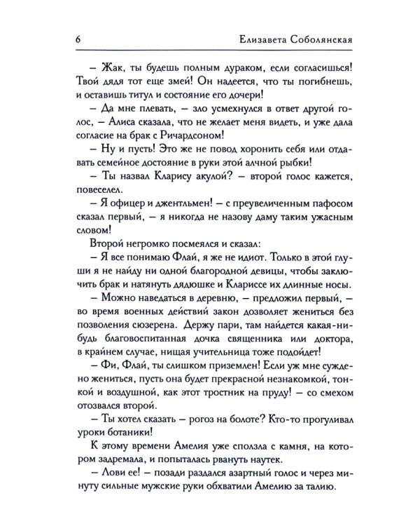 Нечаянная невеста