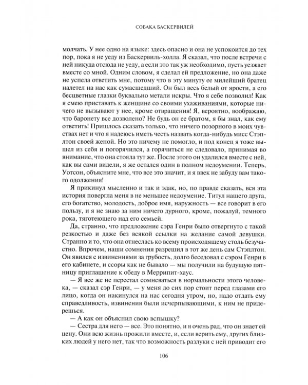 Собака Баскервилей