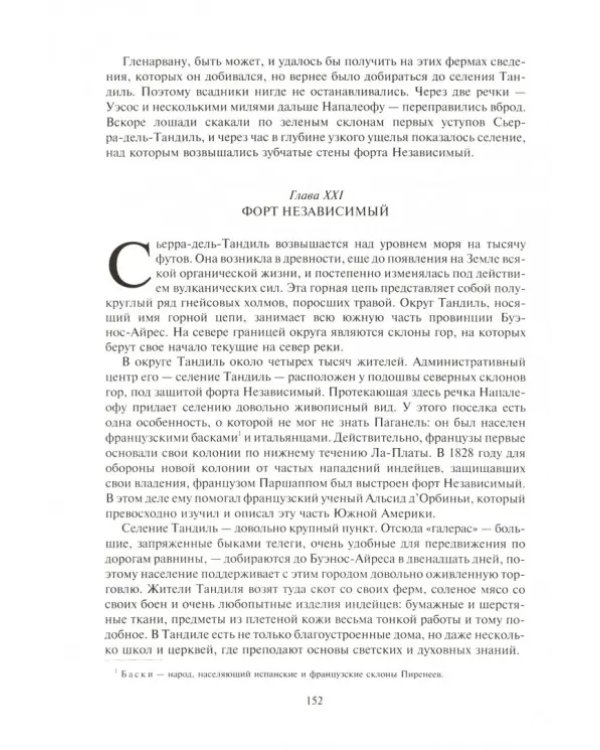 Дополнительное изображение книги «Дети капитана Гранта»
