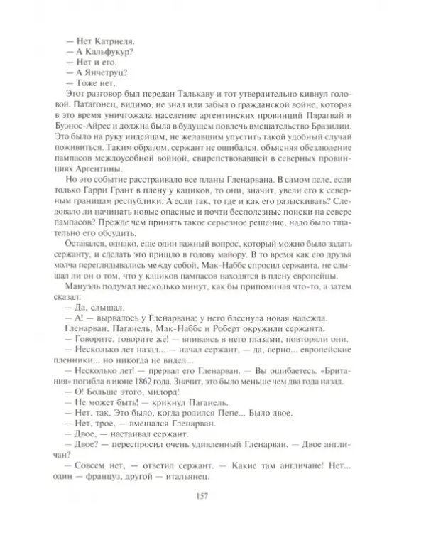 Дополнительное изображение книги «Дети капитана Гранта»