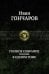 Полное собрание романов в одном томе