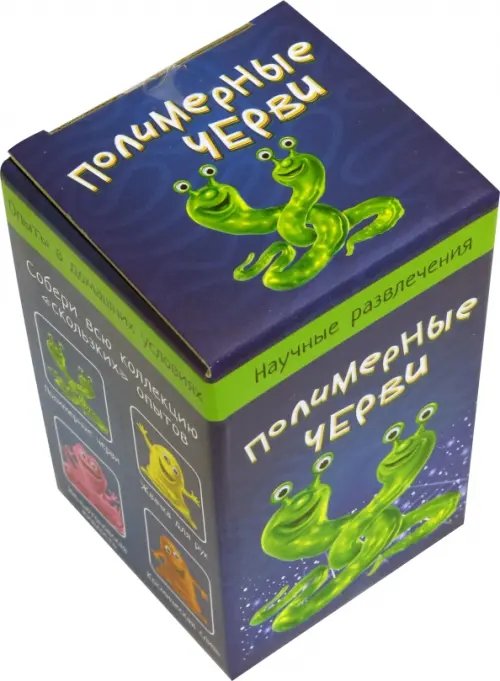 Научные игры Научные мини-игры. Полимерные черви