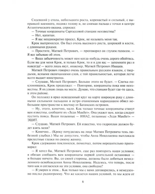 Тайна двух океанов