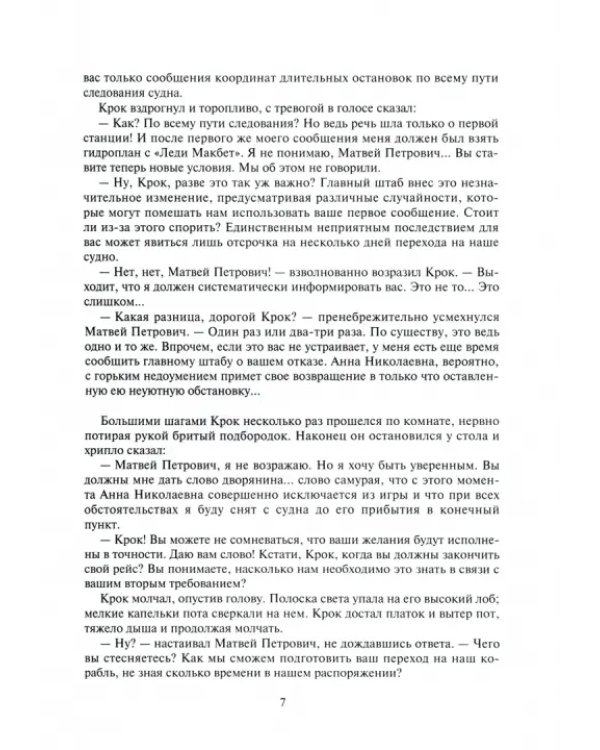 Тайна двух океанов