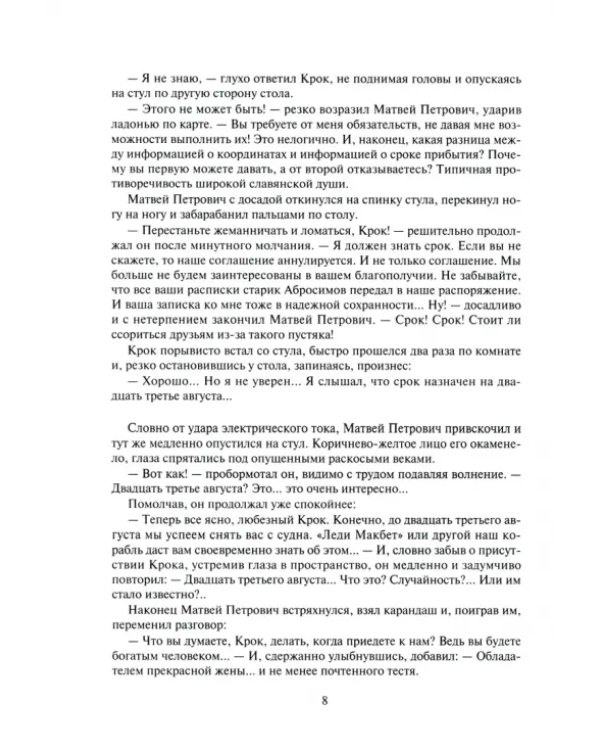 Тайна двух океанов
