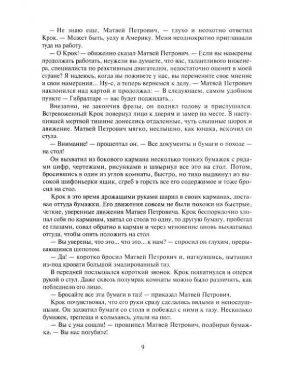 Тайна двух океанов