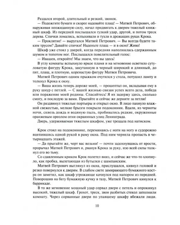 Тайна двух океанов