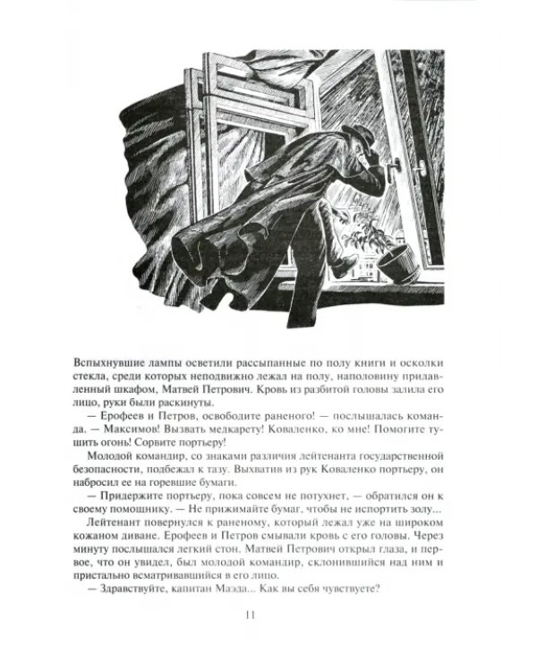 Тайна двух океанов