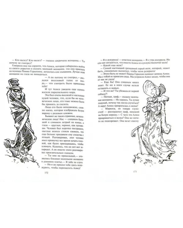 Опасные сказки