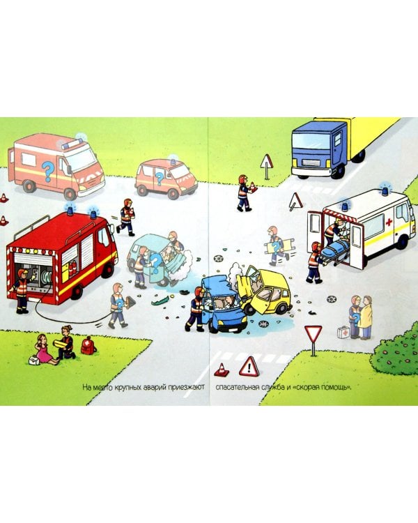 Пожарные и спасатели (с наклейками) (0+)