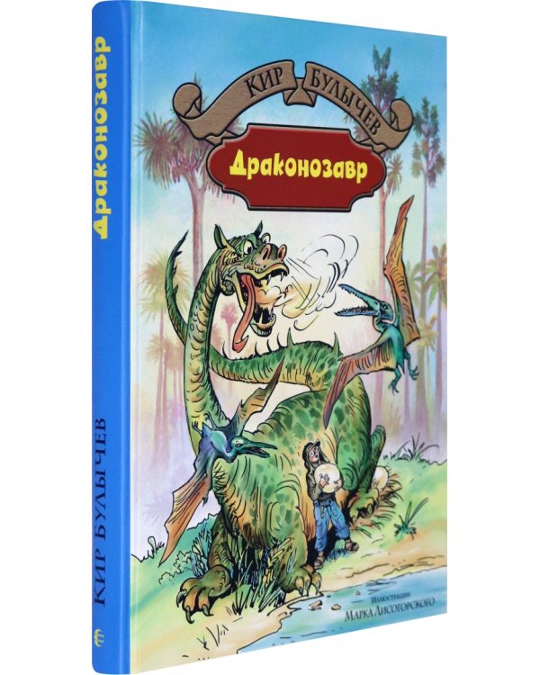 Драконозавр