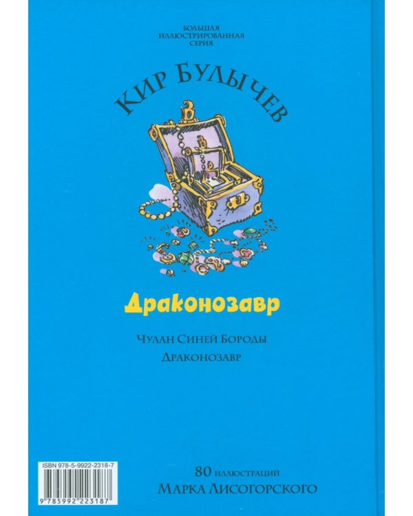 Драконозавр