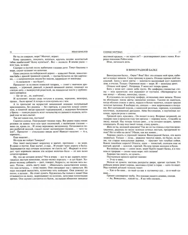 Полное собрание романов в одном томе