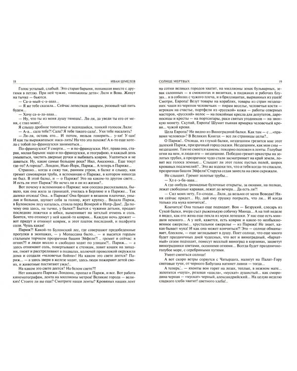 Полное собрание романов в одном томе