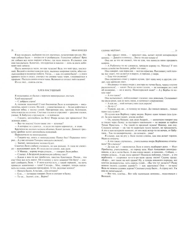 Полное собрание романов в одном томе