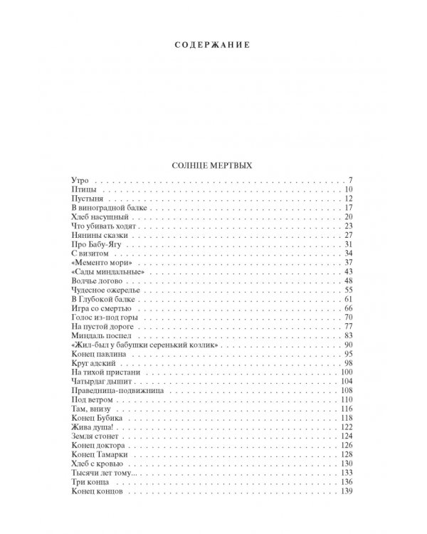 Полное собрание романов в одном томе