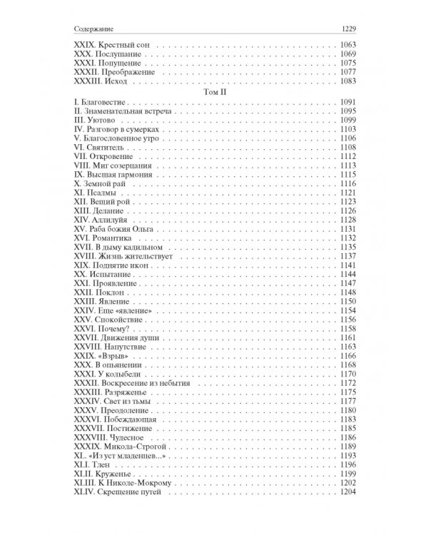 Полное собрание романов в одном томе