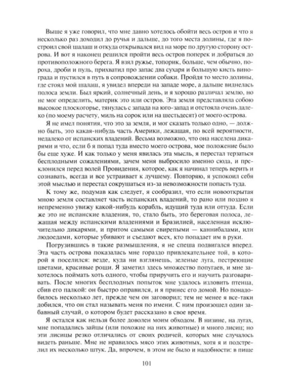 Робинзон Крузо