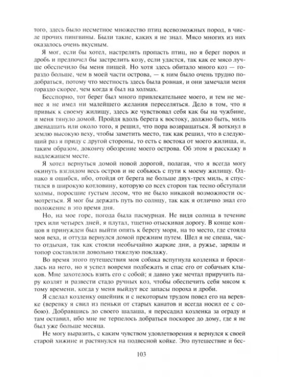 Робинзон Крузо