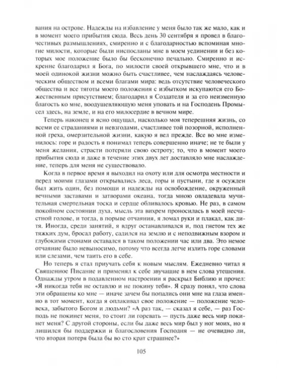 Робинзон Крузо