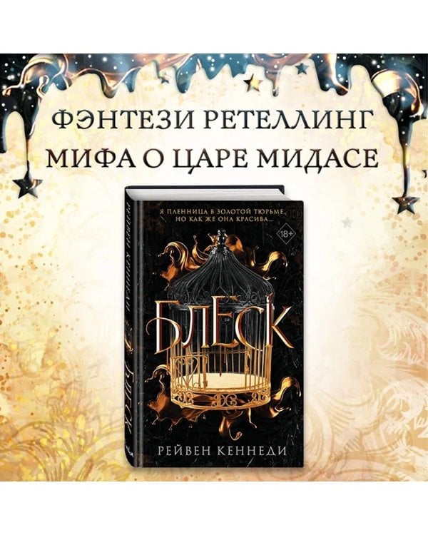 Блеск
