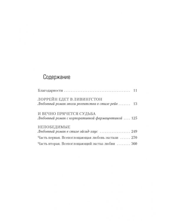 Три истории о любви