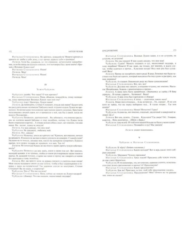 Полное собрание пьес в одном томе