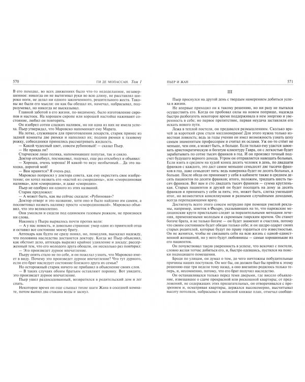 Полное собрание романов, повестей и новелл в 2-х томах. Том 1