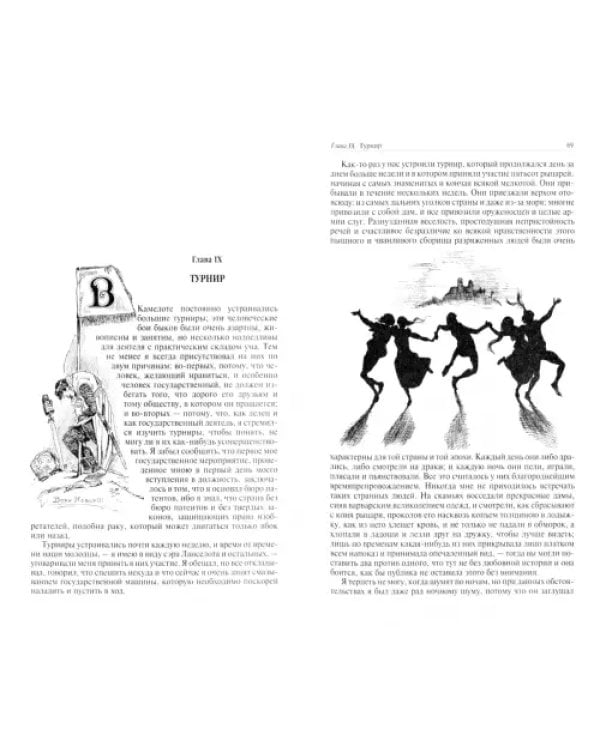 Янки из Коннектикута при дворе короля Артура. Принц и нищий. Приключения Тома Сойера. Приключения Гекльберри Финна. Том Сойер за границей. Том Сойер - сыщик
