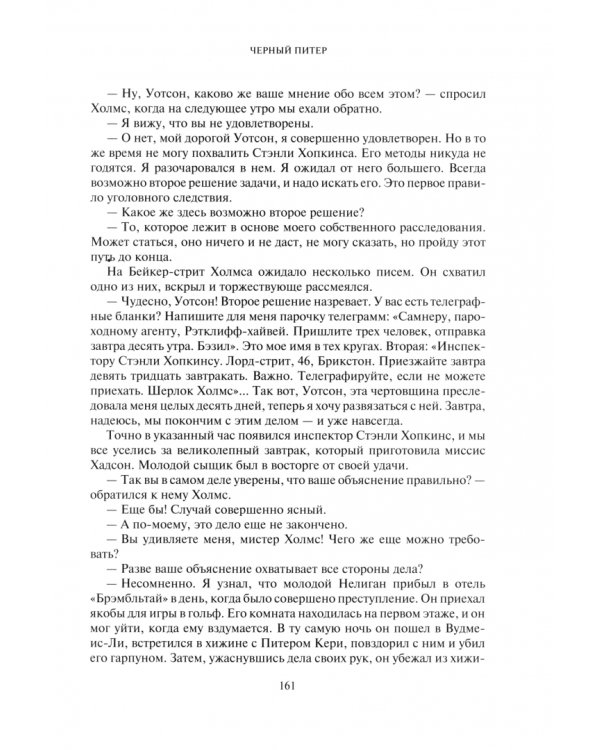 Возвращение Шерлока Холмса