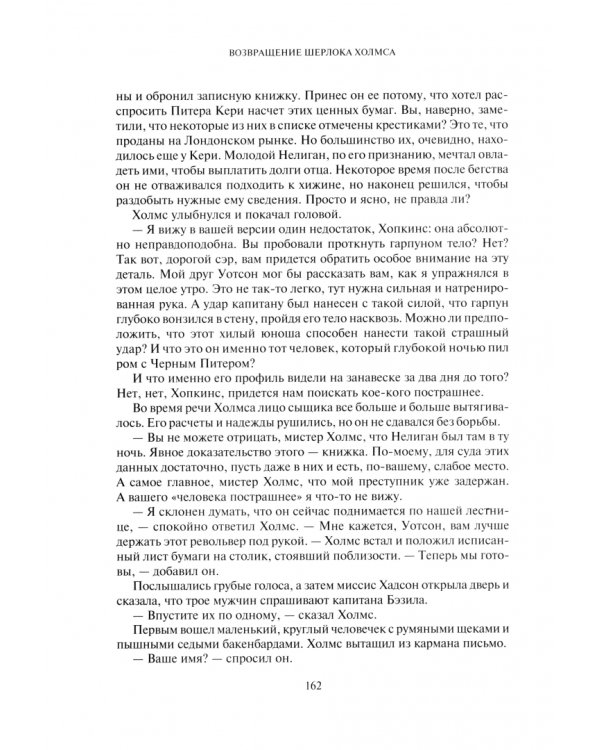 Возвращение Шерлока Холмса