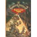 Город без памяти. Подземная лодка