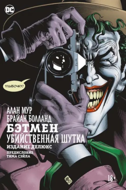 Бэтмен.Убийственная шутка+с/о